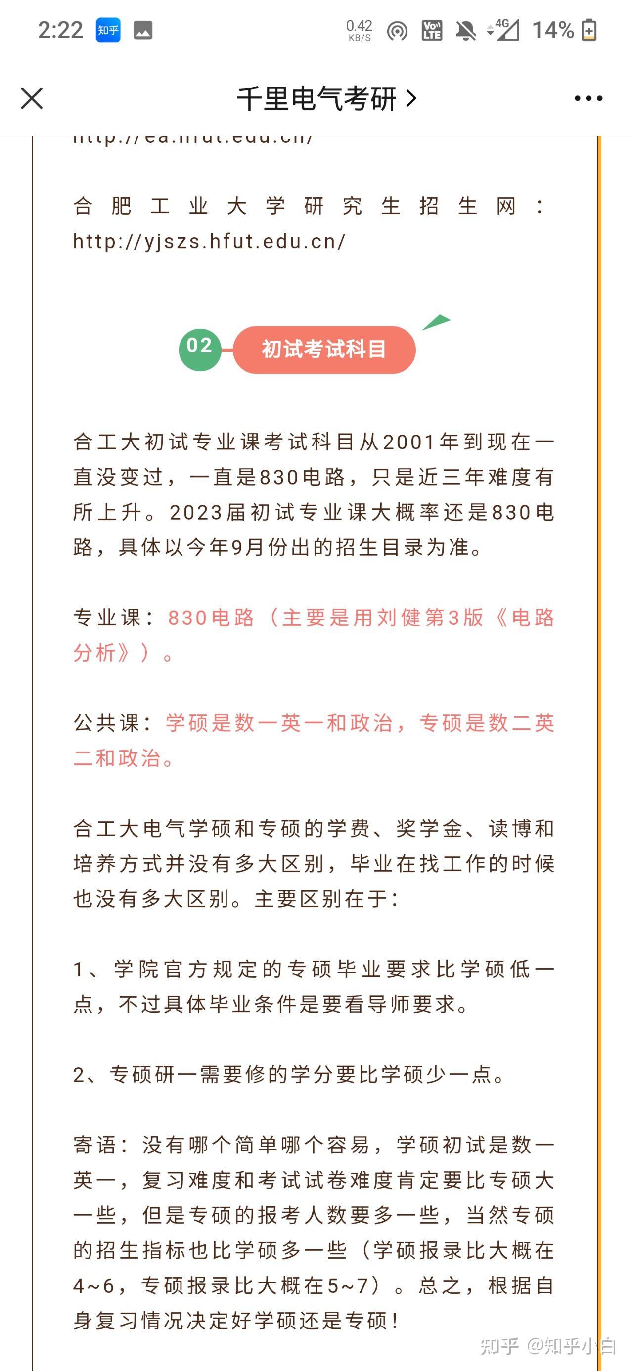 來自千里考研的合工大電氣考研全介紹知乎小白