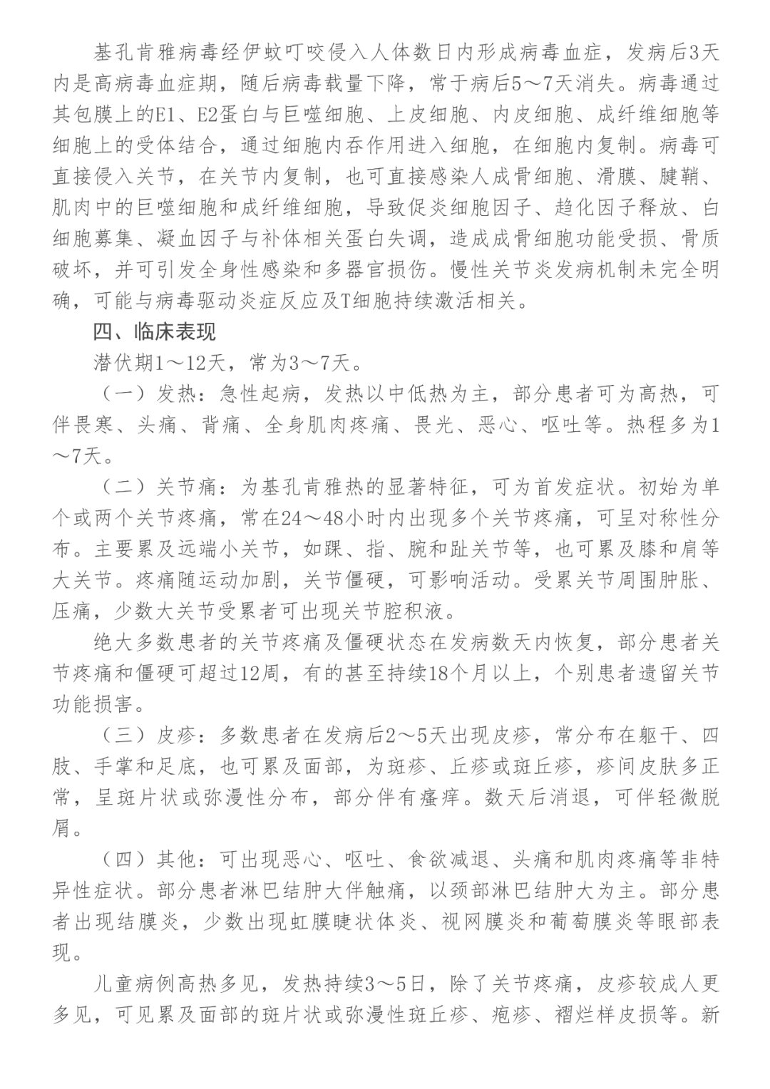 基孔肯雅热诊疗方案(2025年版) - 知乎