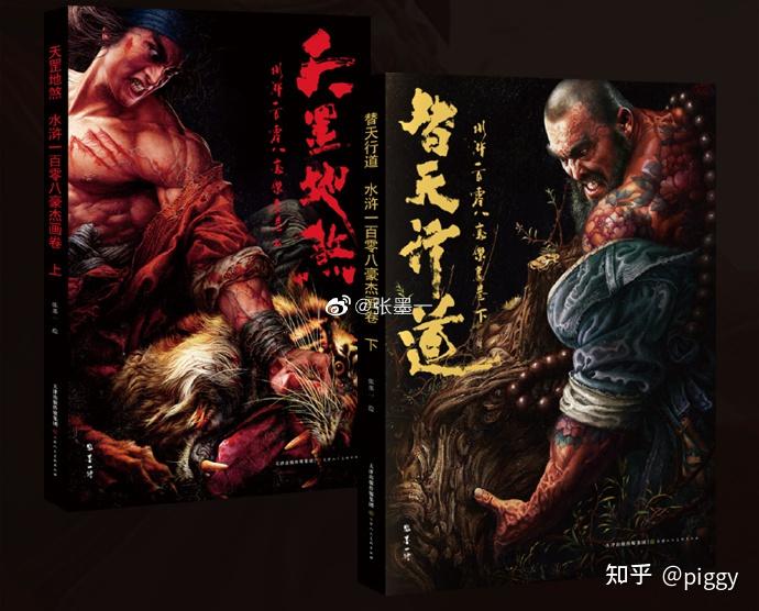 张墨一大师《水浒传》天罡·地煞·壹零捌 - 知乎