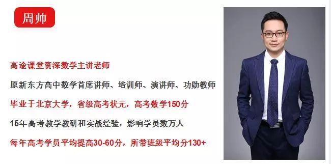 高中数学如何从60分到140分北大状元名师周帅给你3大建议