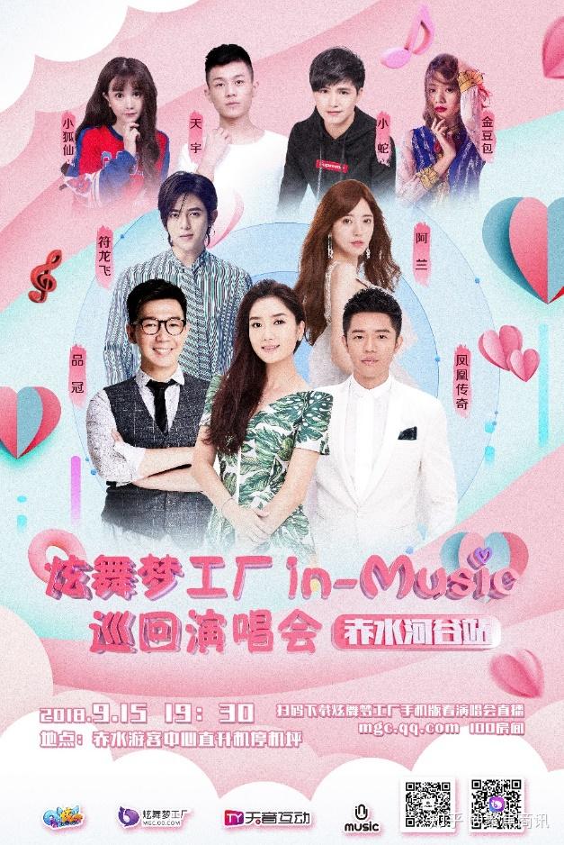 炫舞梦工厂inmusic演唱会唱响赤水河谷