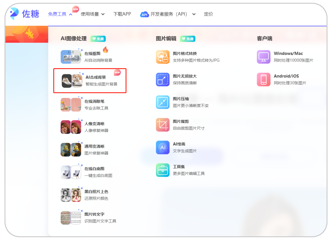 电商人必备！亲测6大AI生成背景图的工具软件- 知乎