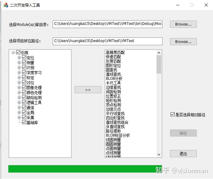  visionmaster 2 csharp 