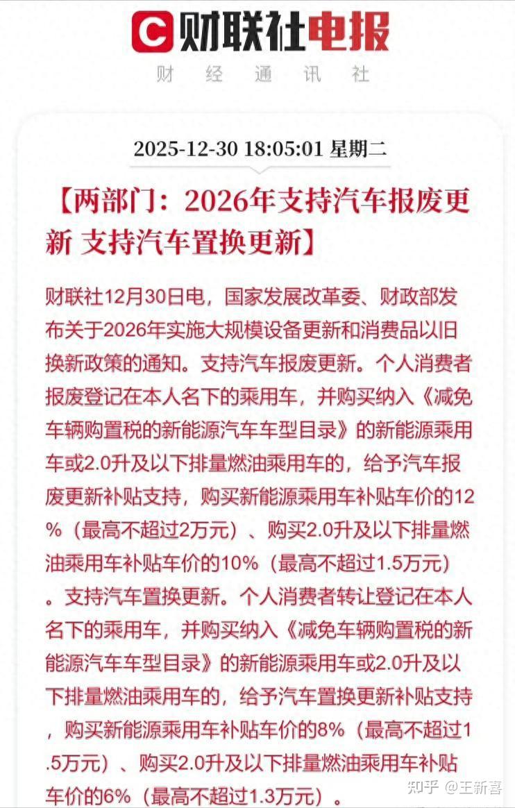 2026年汽车国补，两类人天塌了，油车受益，16万级别车将成屠宰场