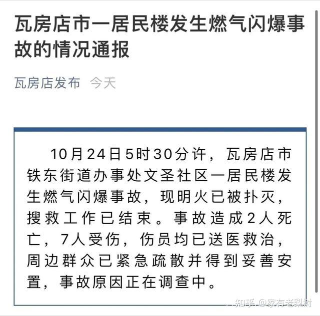 10月火灾警示10月24日大连一居民楼发生燃气爆炸2死7伤