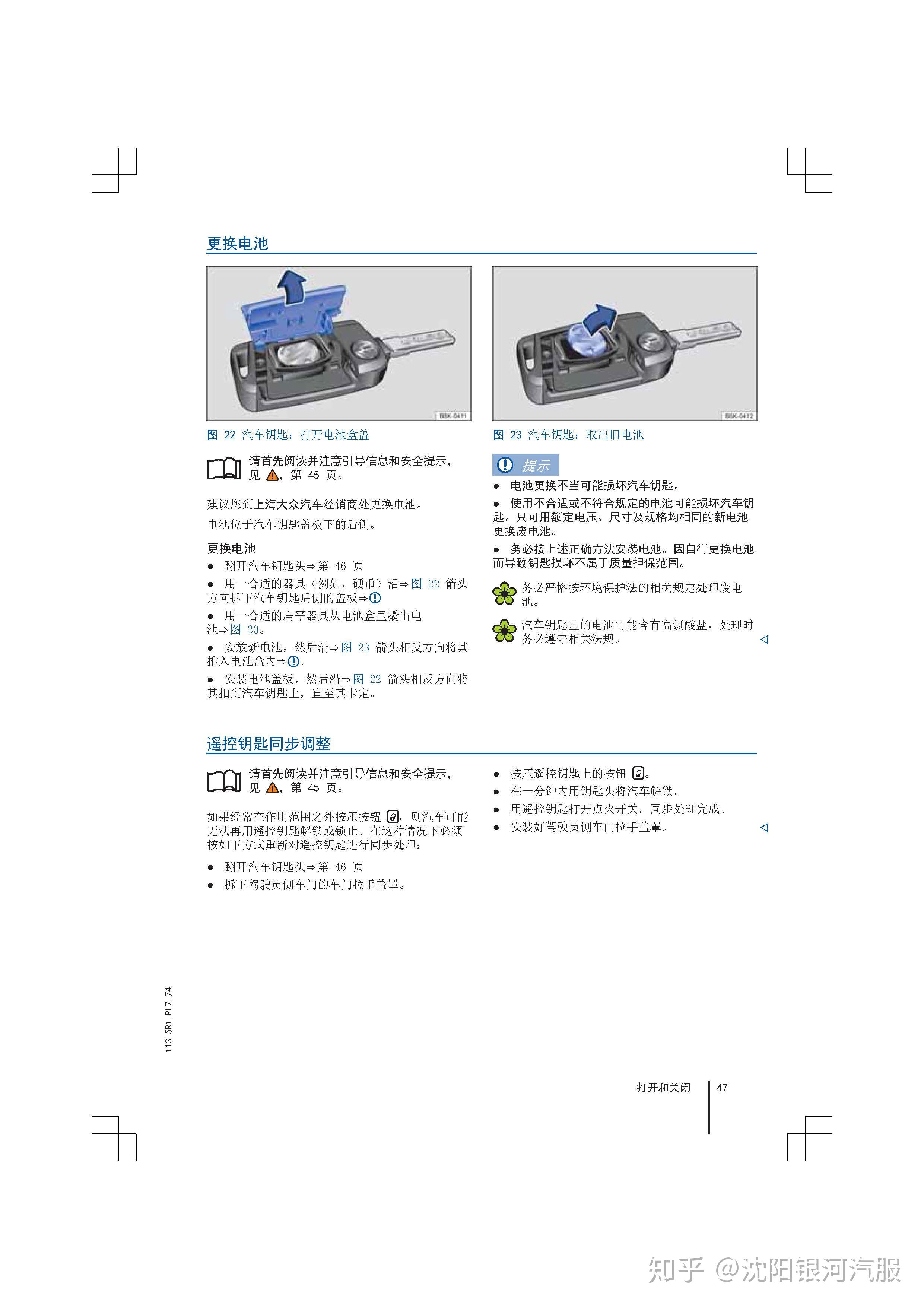 大众途安说明书图解图片