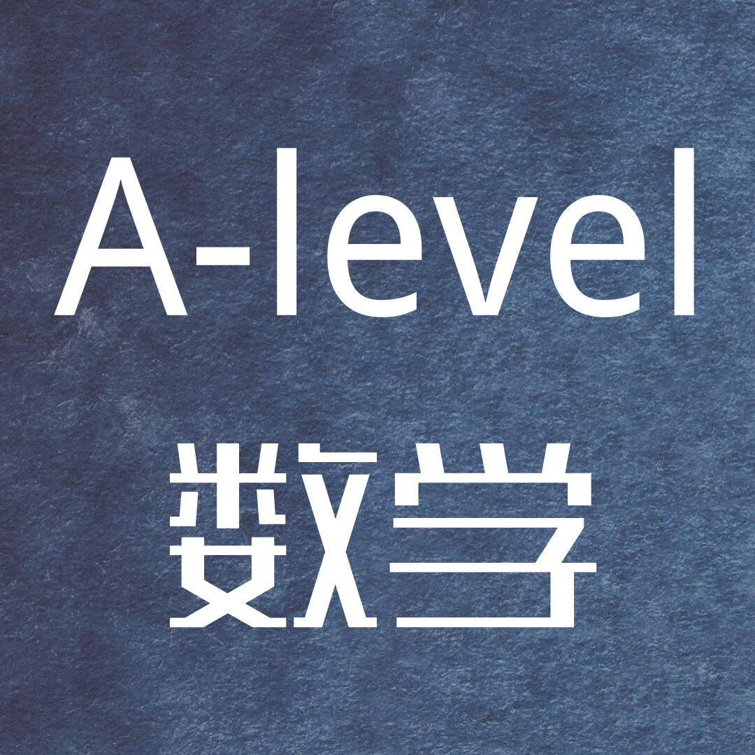 a-level数学名师精讲 | cie p3 complex numbers典型题型