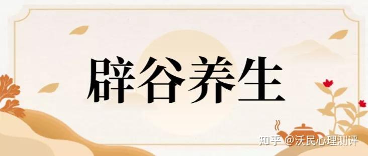 科學辟穀正確養生哪些人不適合辟穀