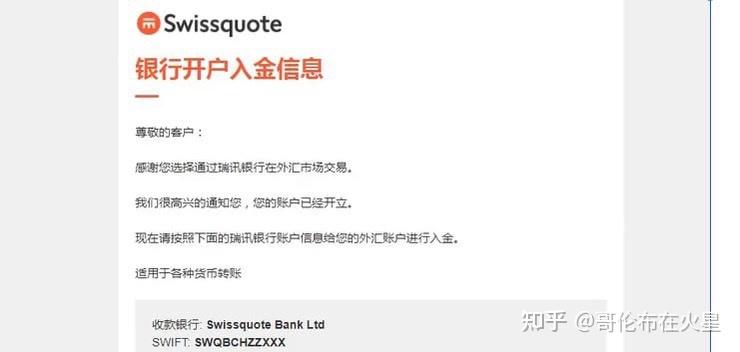 2023瑞士瑞訊銀行swissquotebank個人開戶入金攻略