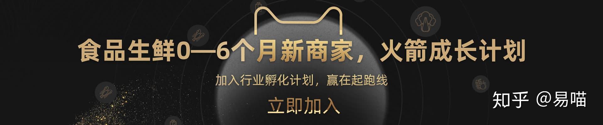 易喵天貓入駐資訊天貓發佈2020年食品生鮮新商家火箭成長計劃