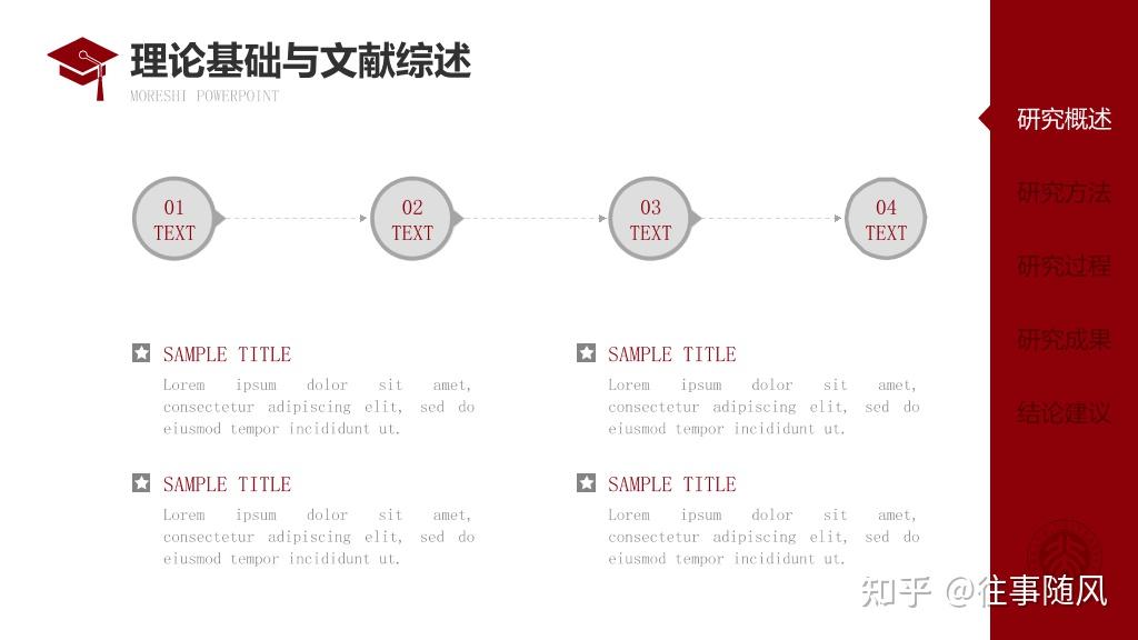 红色侧边导航论文答辩PPT模板免费下载 - 知乎