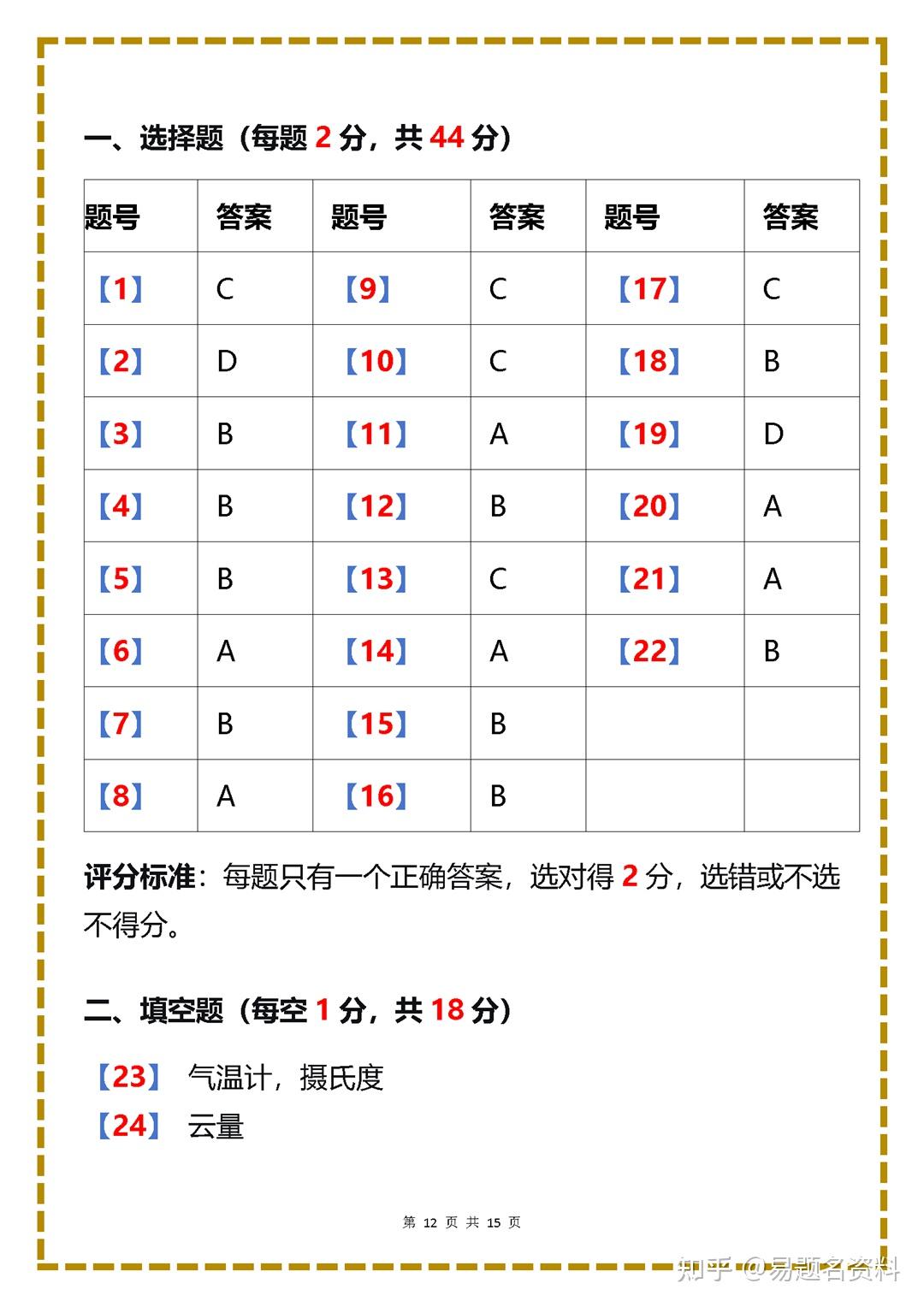26新教材苏教版科学三年级下期中培优试卷附答案 - 知乎