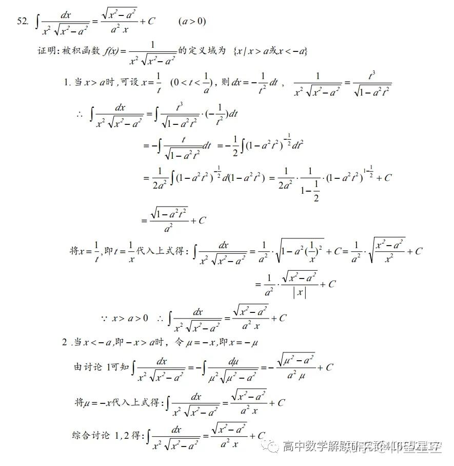 积分表:127个公式的推导 - 知乎