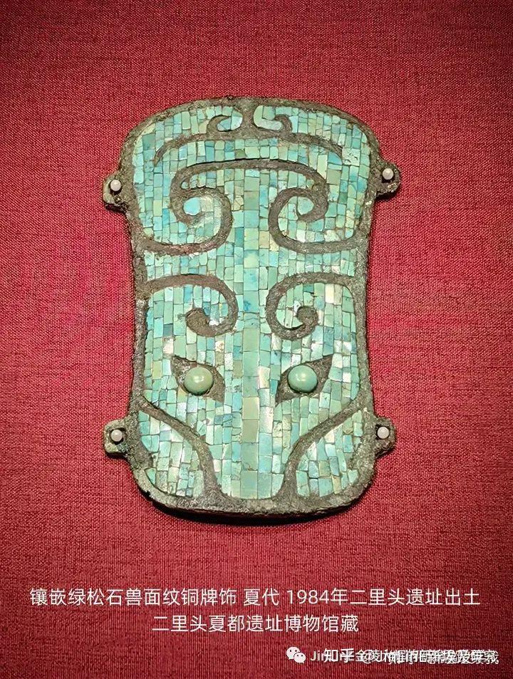 jinline原创:考证二里头的嵌绿松石铜牌饰 - 知乎
