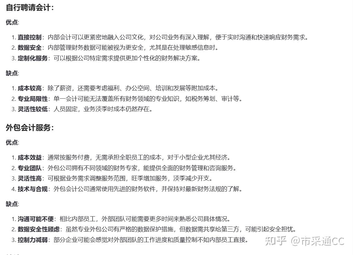自聘会计VS外包会计- 知乎
