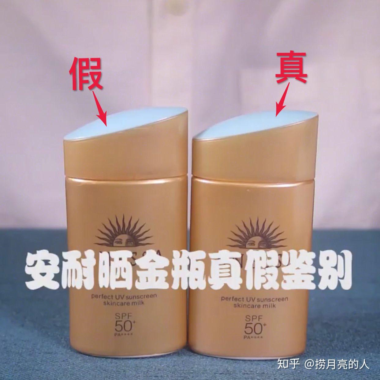 安耐晒真假对比