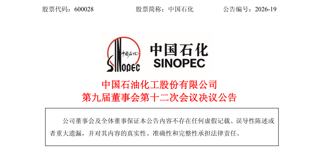 中国石化重要人事变动：20年资本市场老兵黄文生辞任 - 知乎