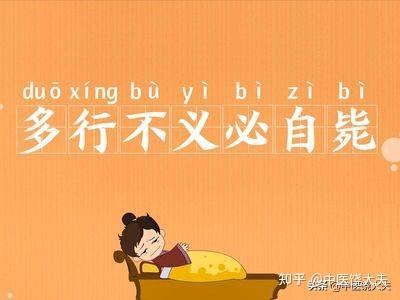 从 左传 中的成语 多行不义必自毙 看原生家庭的殇与痛 知乎