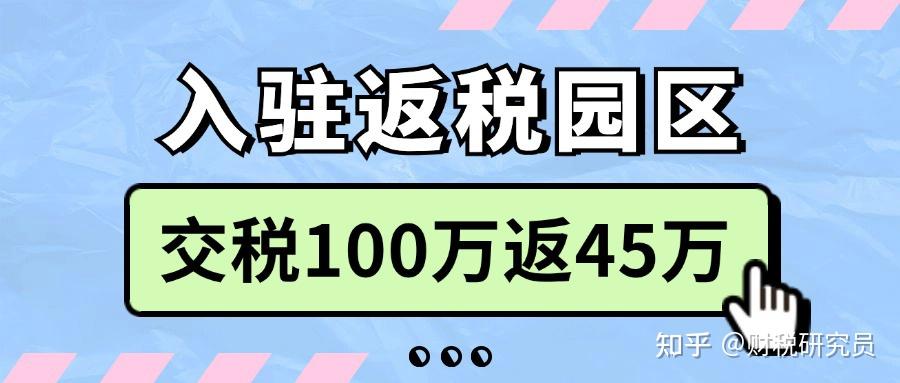 第一次看到有人把税收洼地讲得这么清楚，太有用了 - 知乎