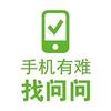 千机问问