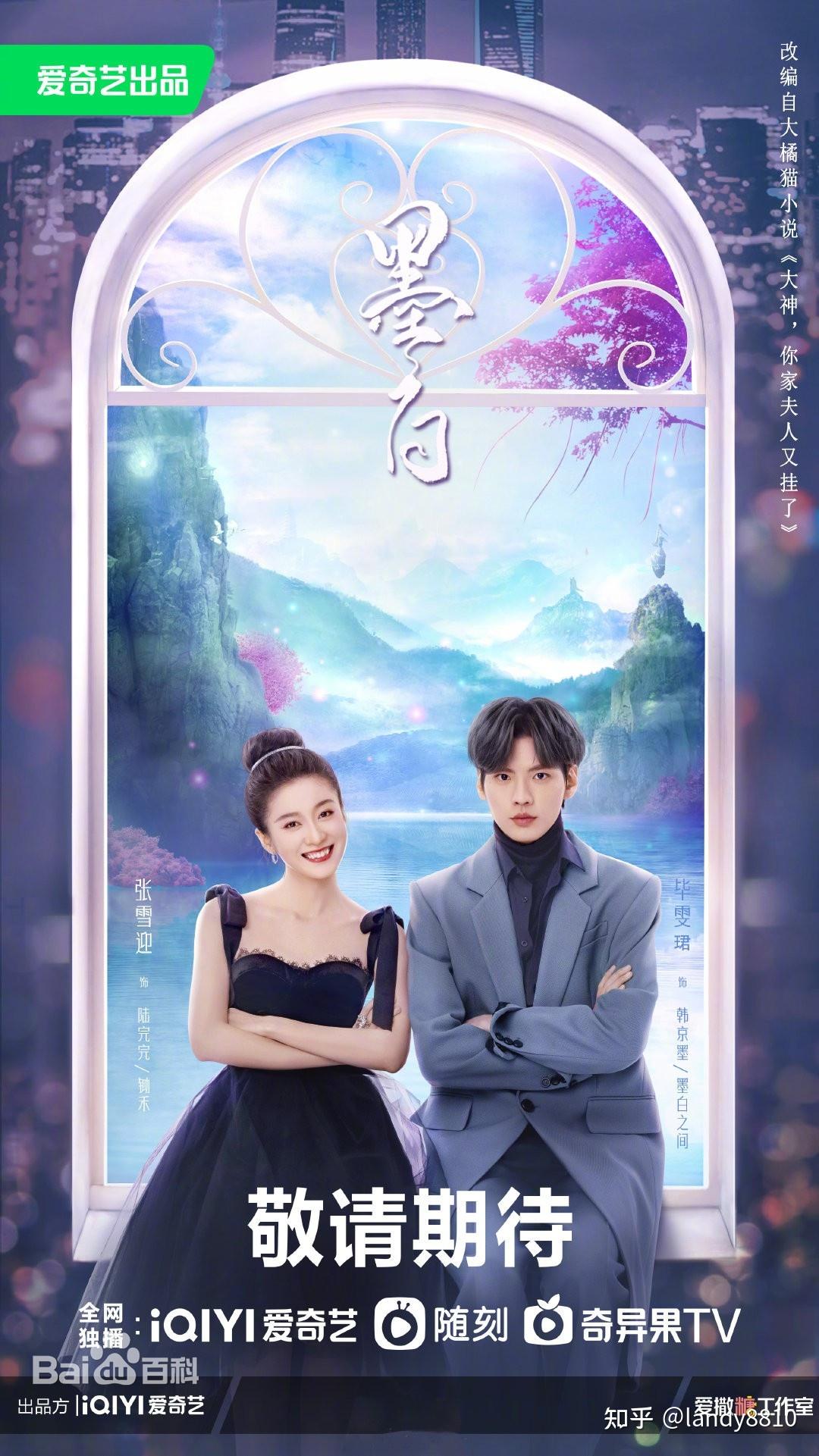 张雪迎、毕雯珺、郭品超领衔主演,代斯特别出演,林妍柔、郭笑天、毛方圆、李雨洋主演的《墨白》剧照 - 知乎