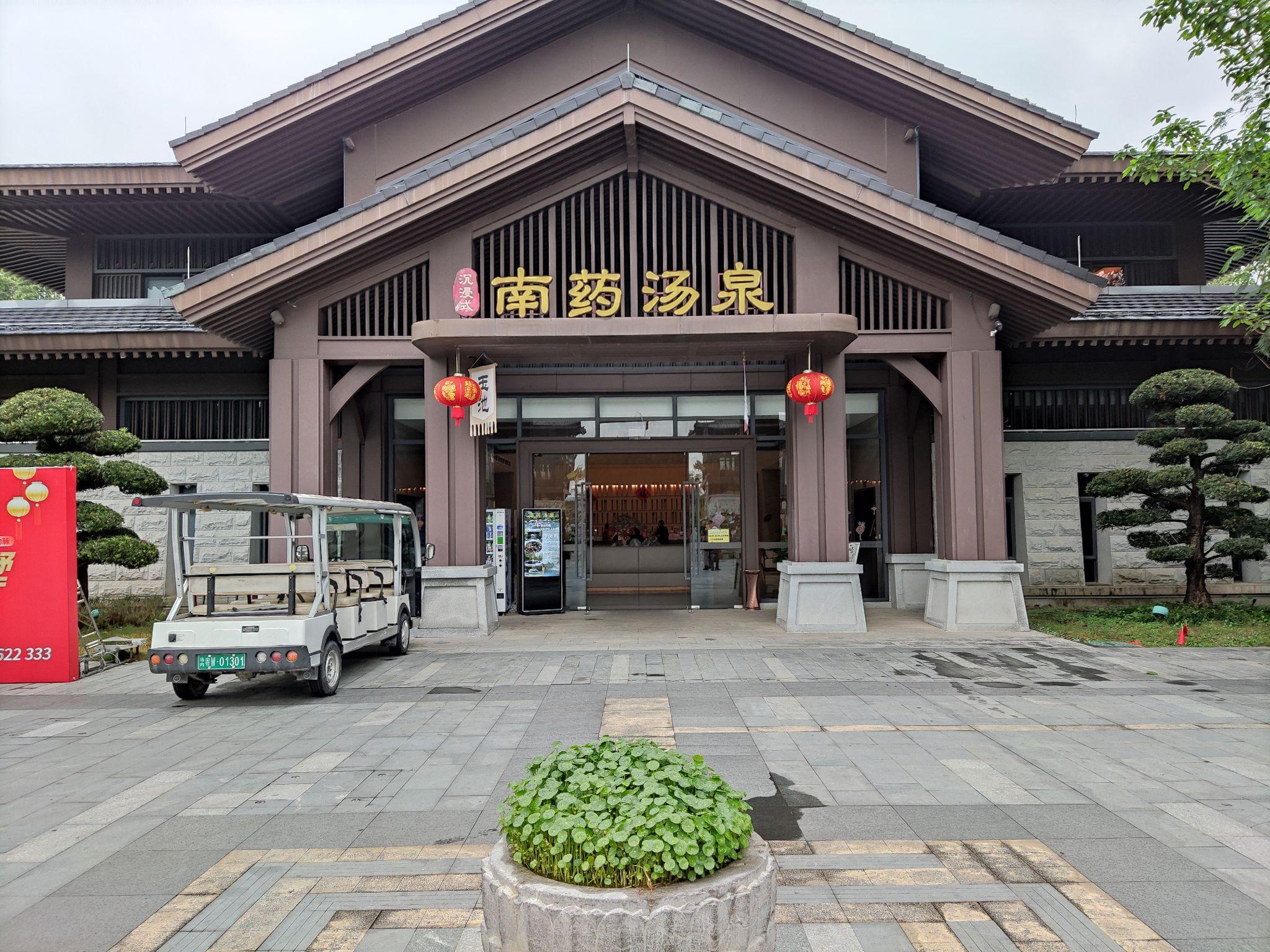 早春幽游云浮新兴雅泊公寓南药汤泉