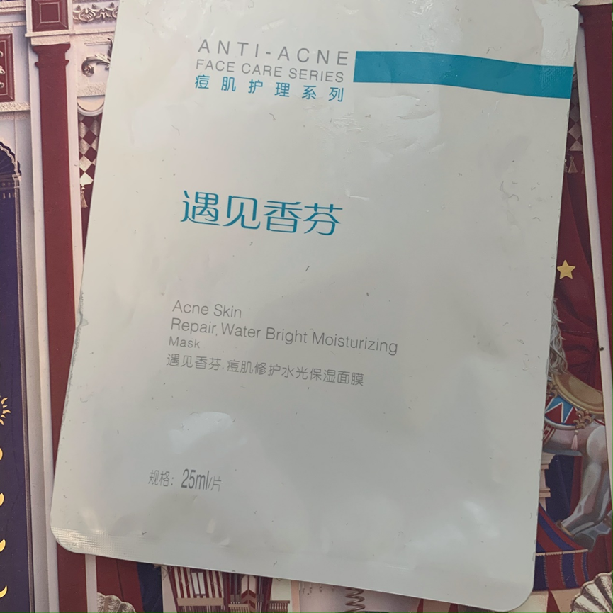 遇见香芬酵母痘肌面膜(第三件0元)我的本命面膜,控油祛痘,补水提亮