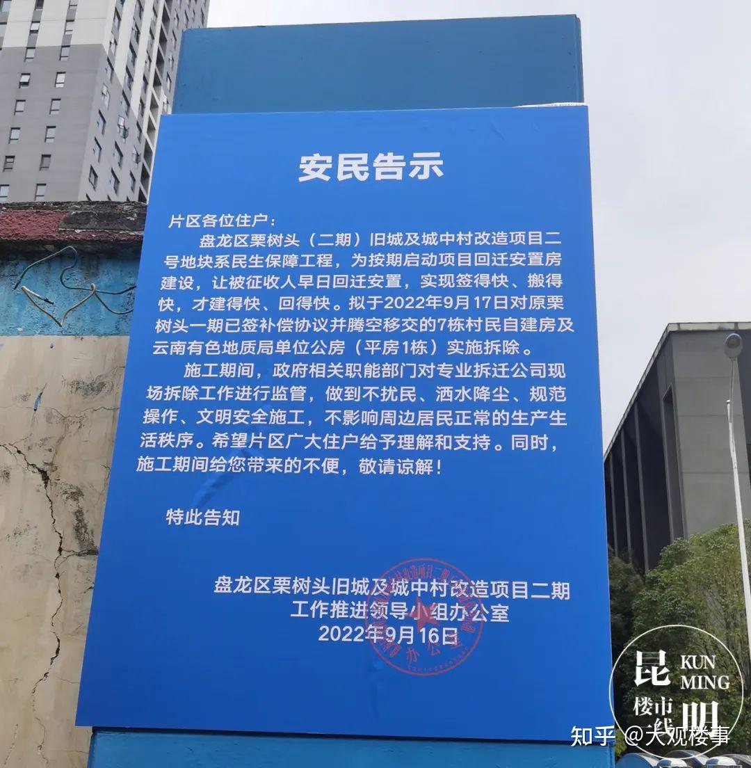 其中一则《安民告示》显示,拟于9月17日对原栗树头一期已签订补偿协议