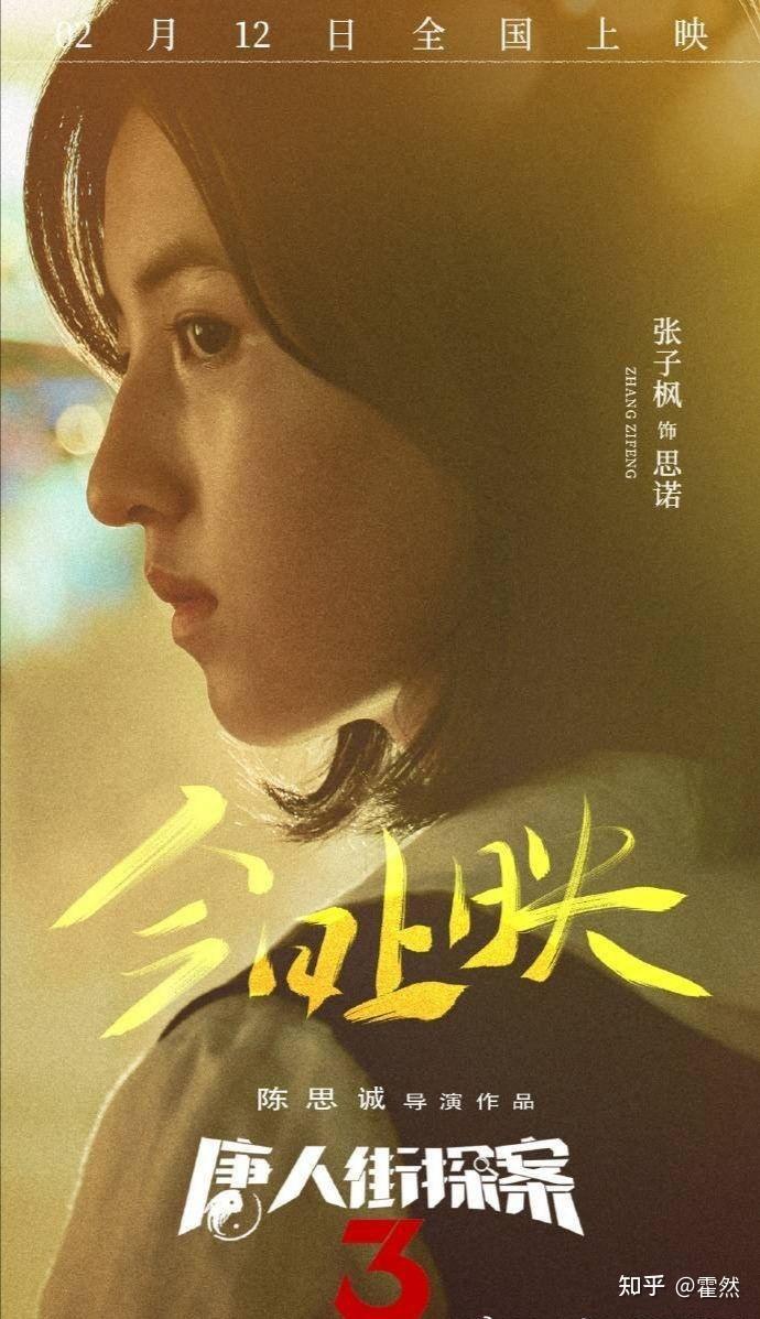 唐人街探案3中思诺为什么要推唐仁一下提醒唐仁怎么救秦风