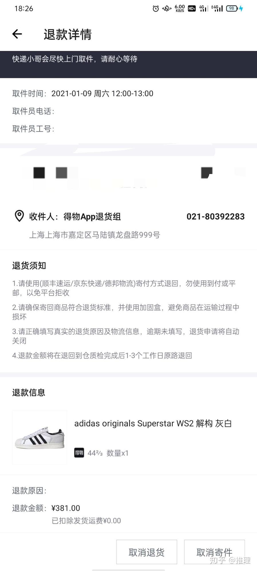 得物退货 - 知乎