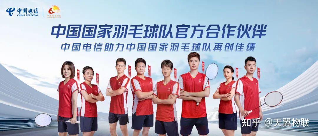 中国电信与中国羽协签约成为中国国家羽毛球队官方合作伙伴