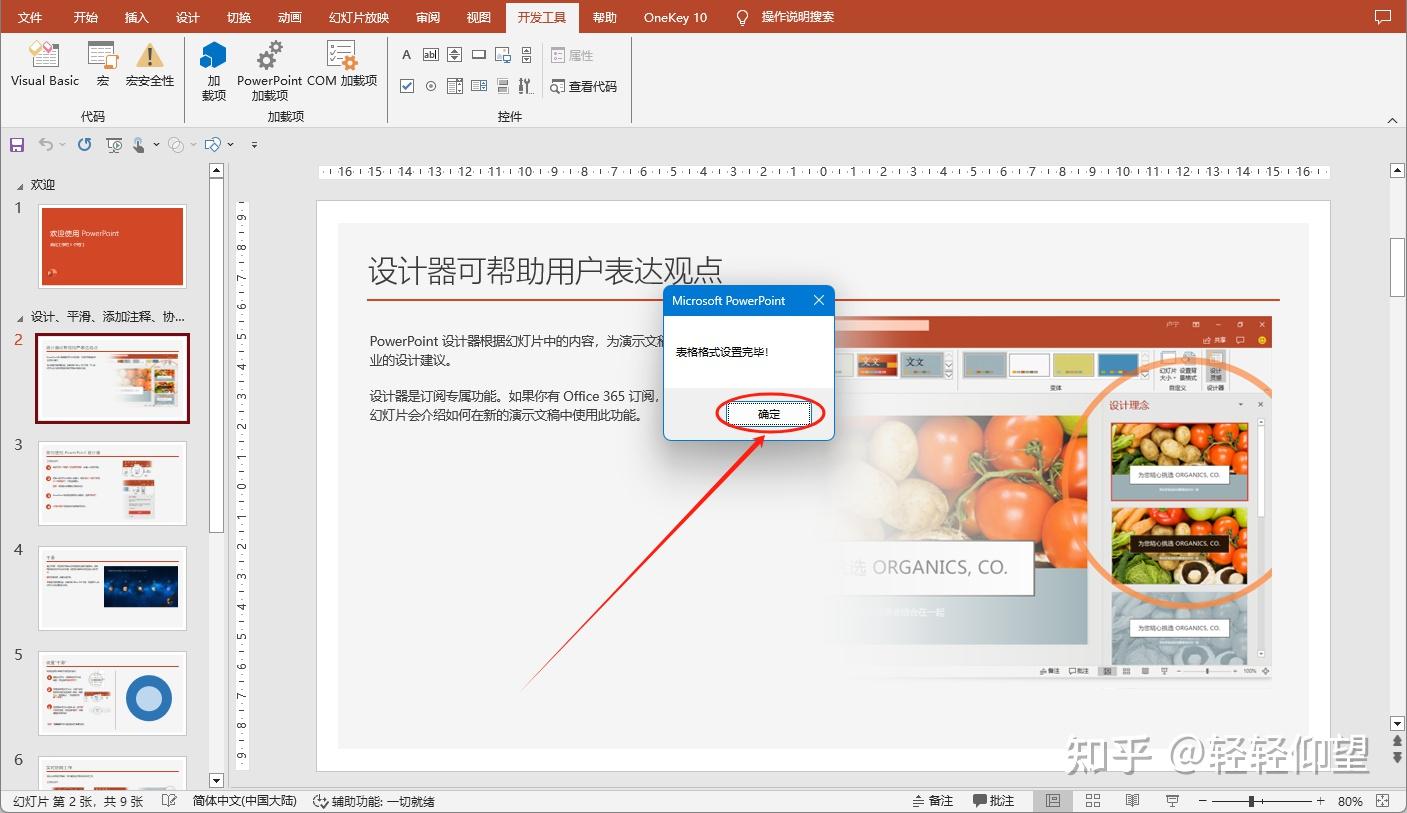 如何对PPT中的表格格式进行一键处理 - 知乎