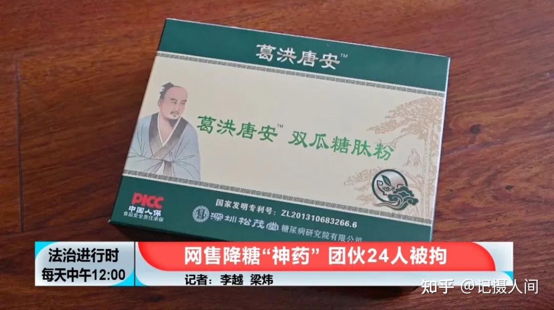 自称上市公司百年药企兜售降糖神药北京警方刑拘24人