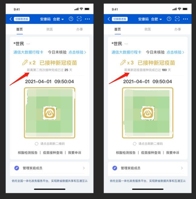 新變化安康碼能看到疫苗接種間隔時間啦