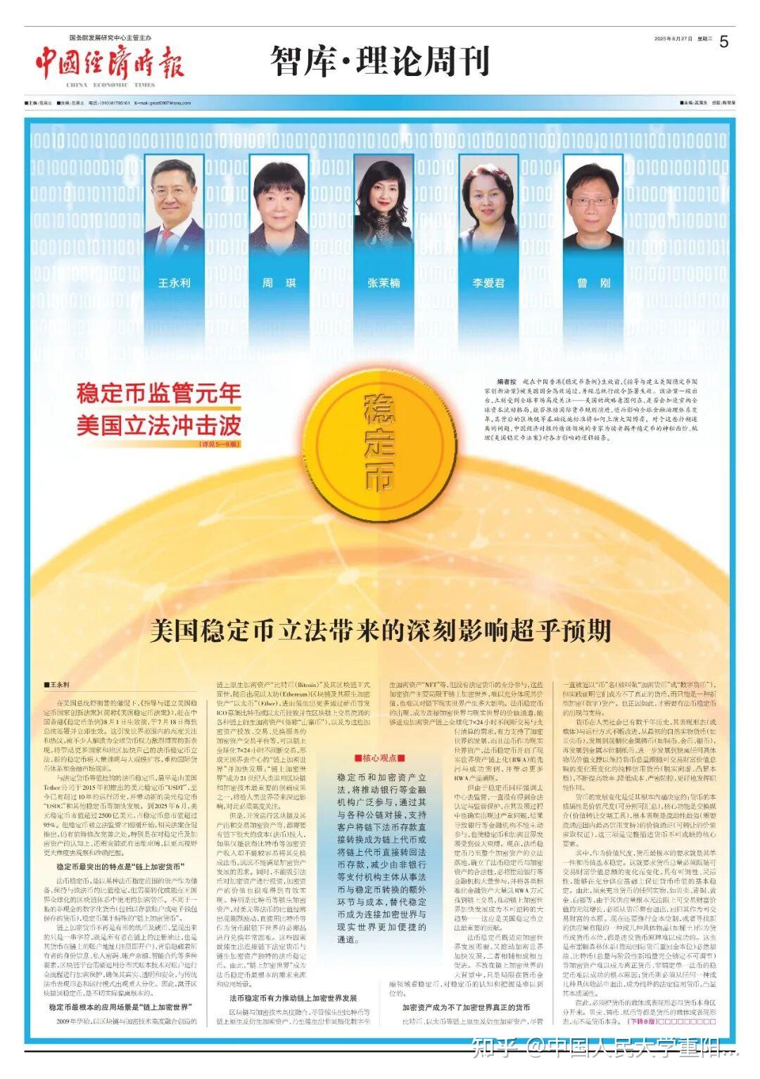 王永利：美国稳定币立法带来的深刻影响超乎预期- 知乎