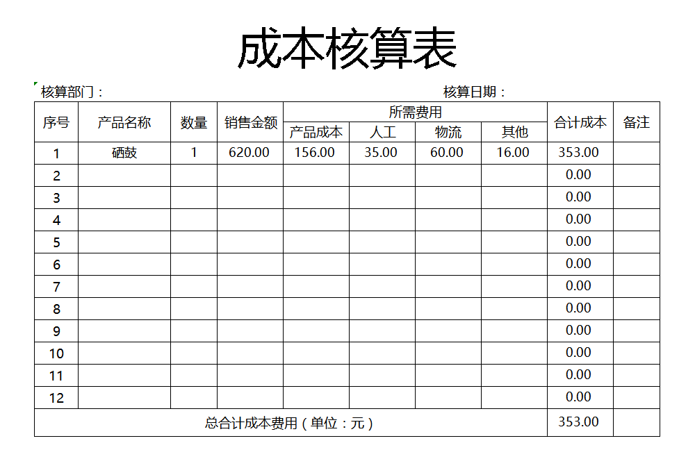 厨房菜品成本核算表格图片