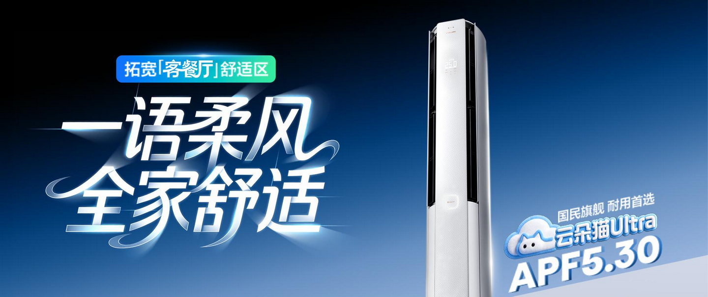 当空调有了第六感!“星闪”人感技术的加入,到底改变了什么?
