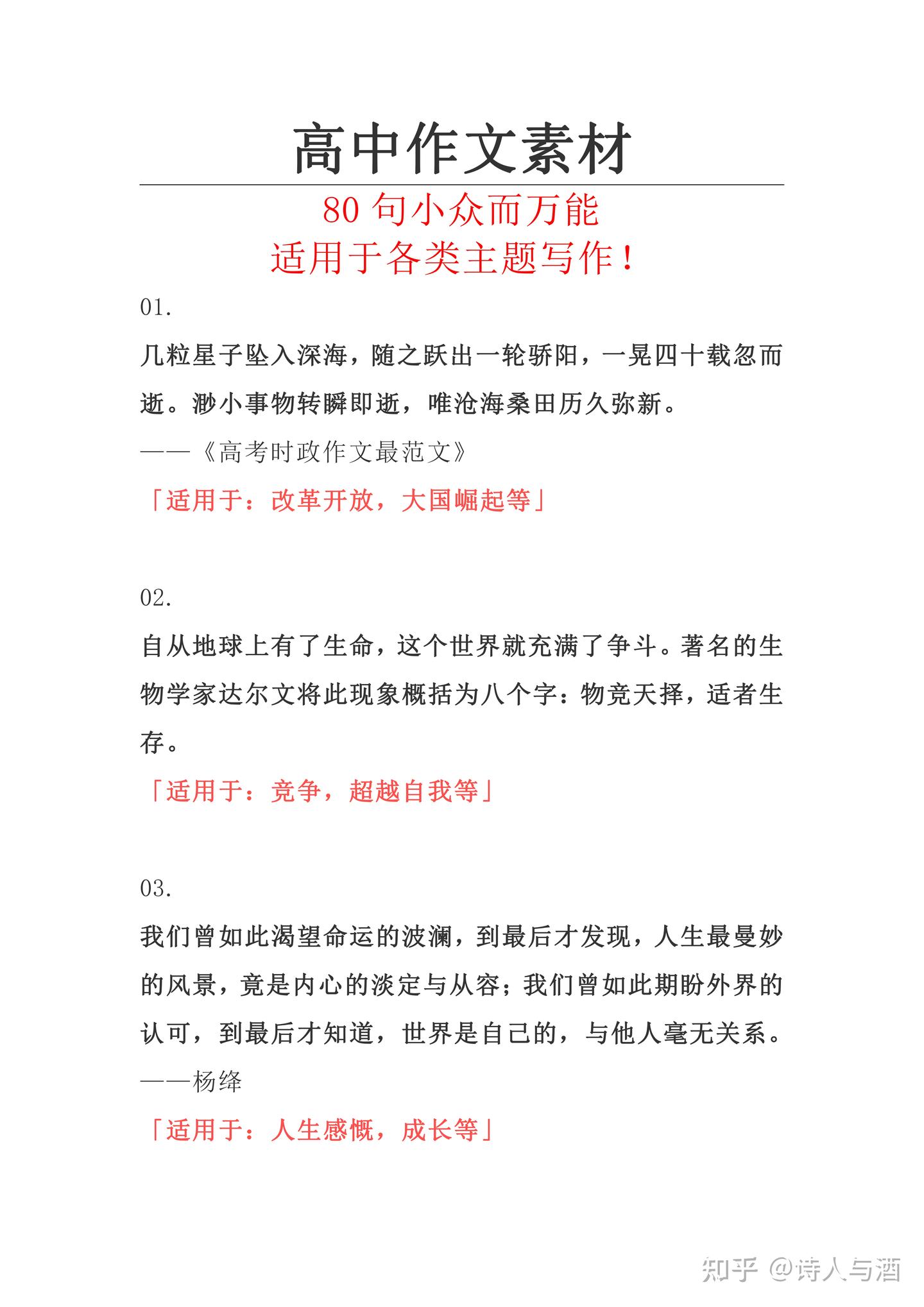 高中作文|“80”句万能高分素材，适用于各类主题作文！ - 知乎