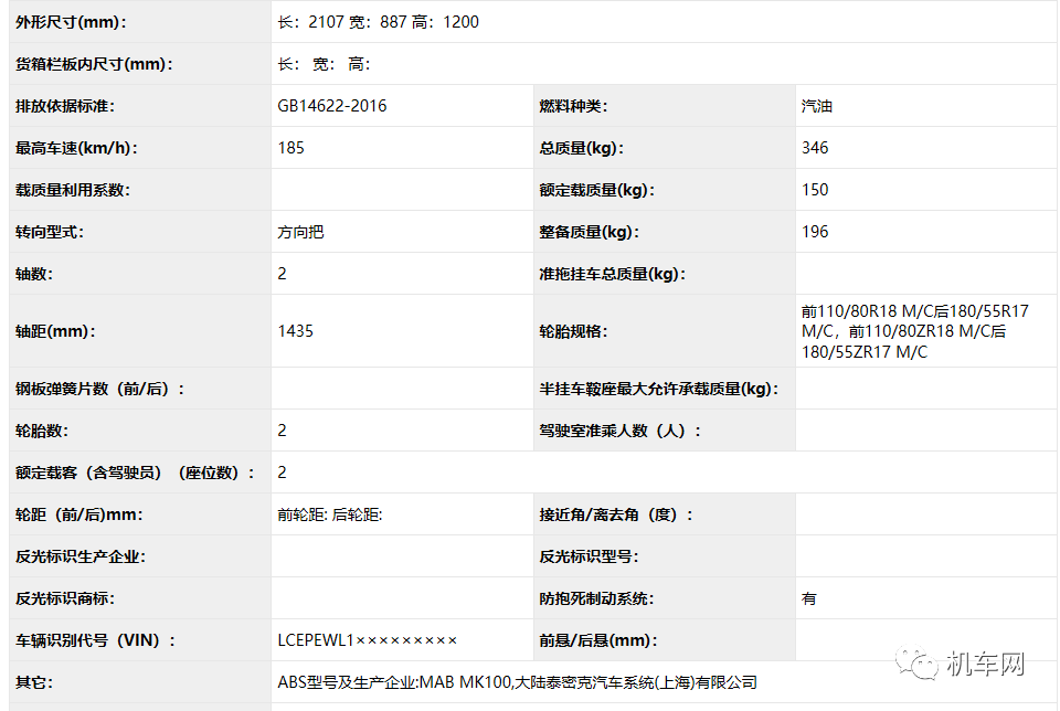 春风700clx详细参数图片