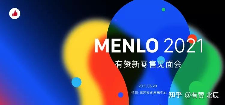 摊牌了有赞新零售全面升级将在menlo公开one计划