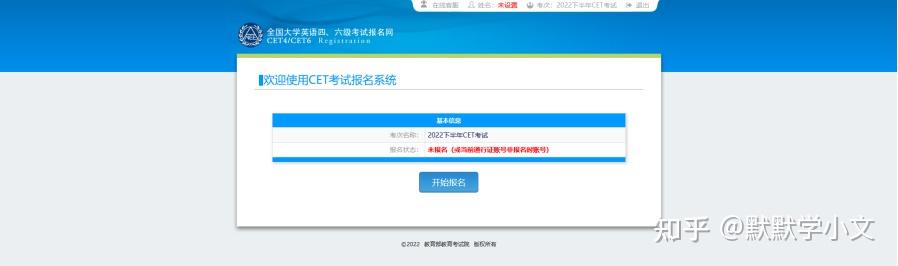英语四六级邮箱被注册怎么办
