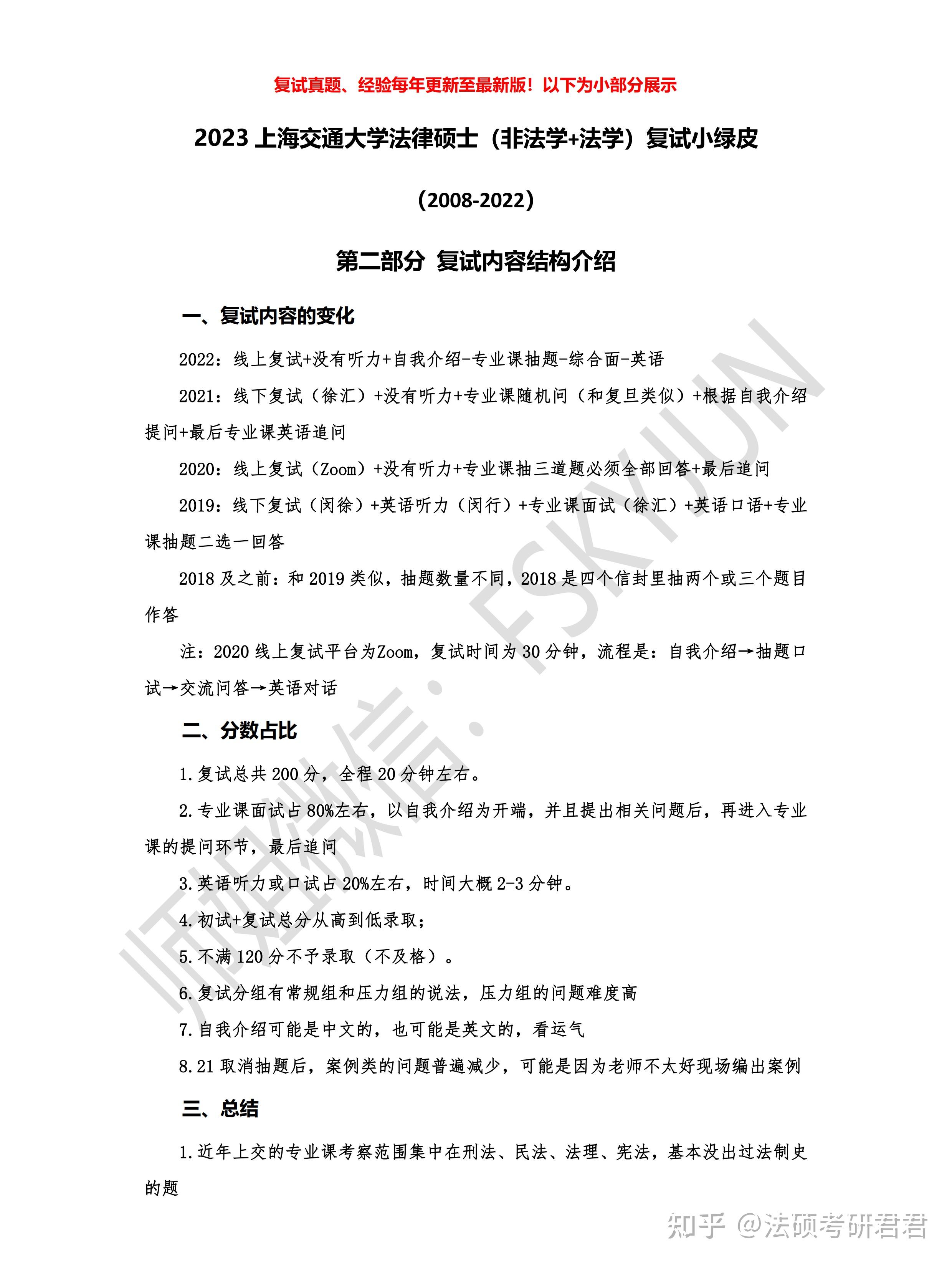 2023上海交通大学法硕复试经验，2023上海交通大学法硕复试真题 - 知乎