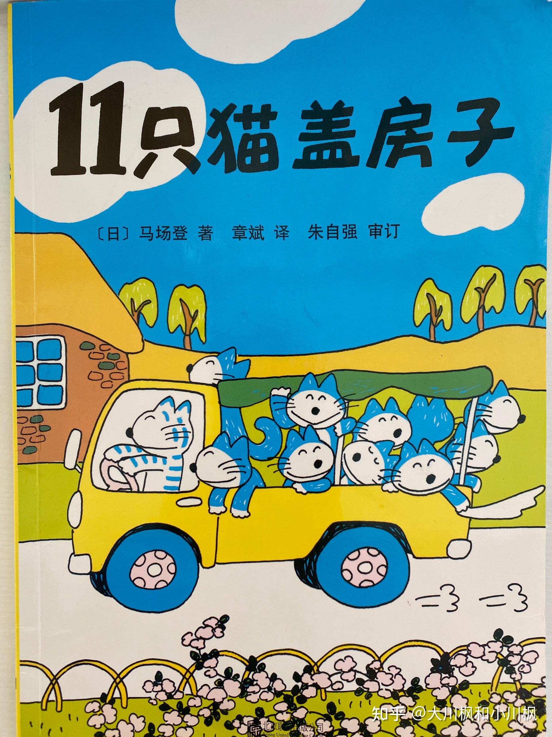 《11只猫开饼店》,《11只猫盖房子》,《11只猫进袋子》,《11只猫遇怪