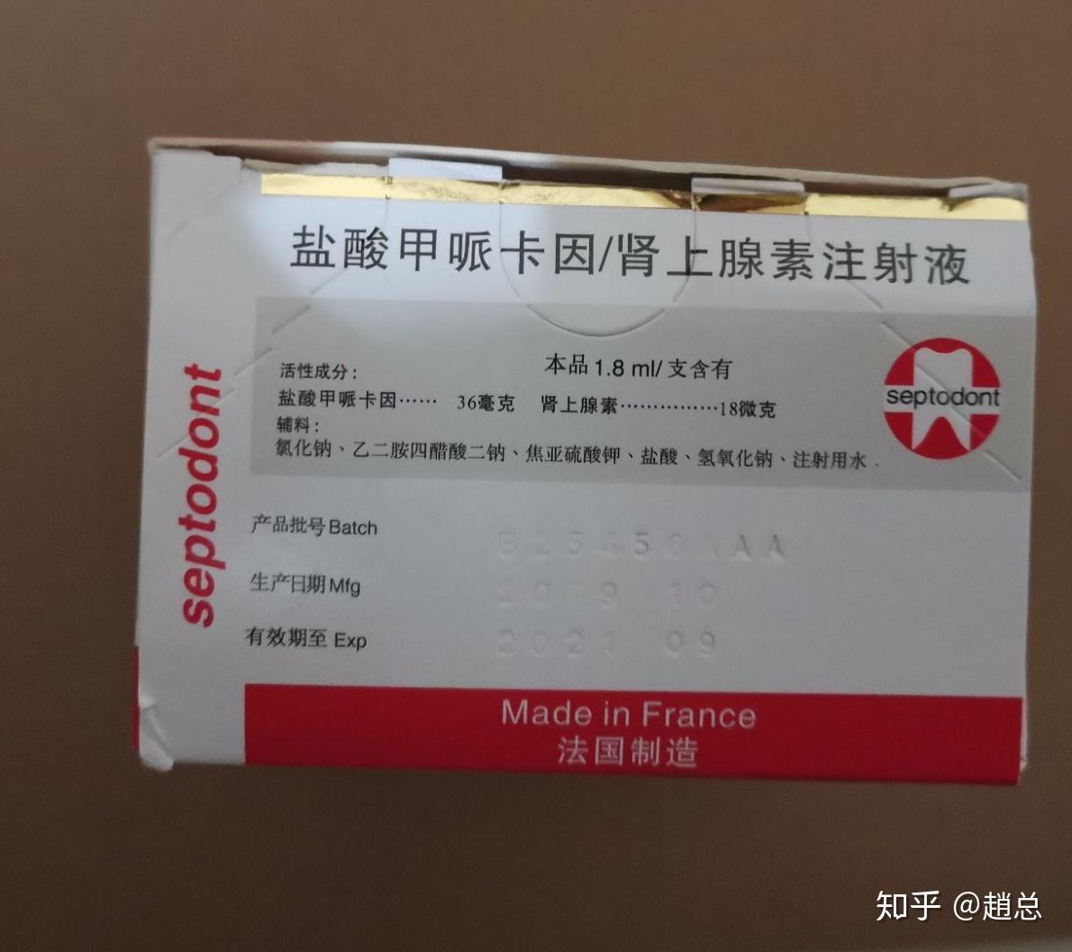 斯康杜尼甲哌卡因盐酸加密卡因肾上腺素注射液