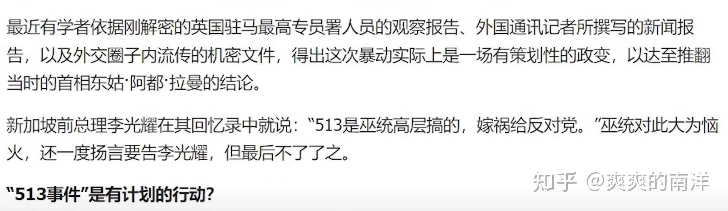 马来西亚种族冲突五一三事件始末与真相 知乎