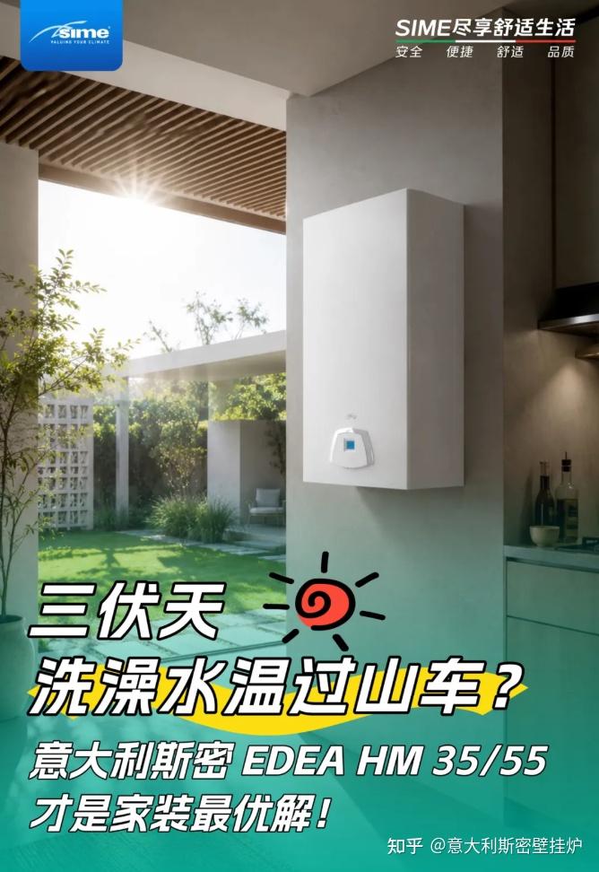 三伏天洗澡水温过山车?意大利斯密 EDEA HM 3555,才是家装最优解!
