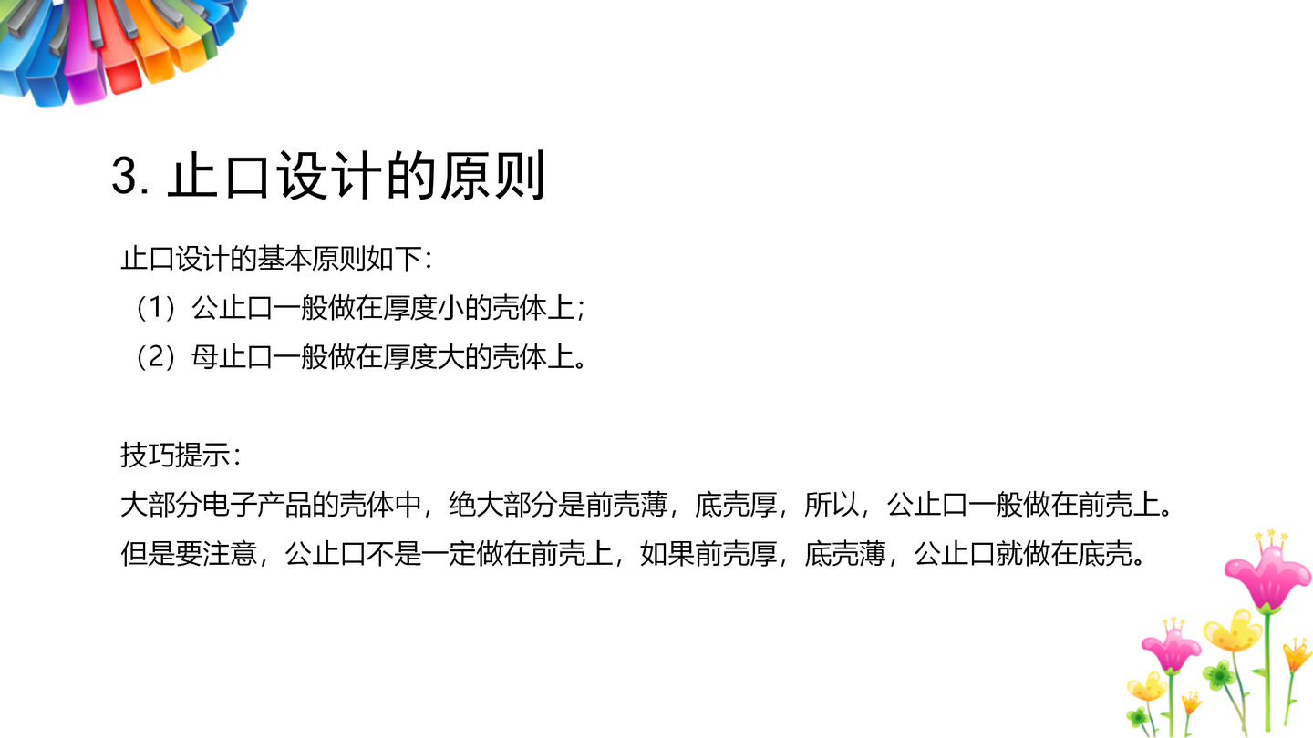 产品结构设计-塑胶止口设计 - 知乎