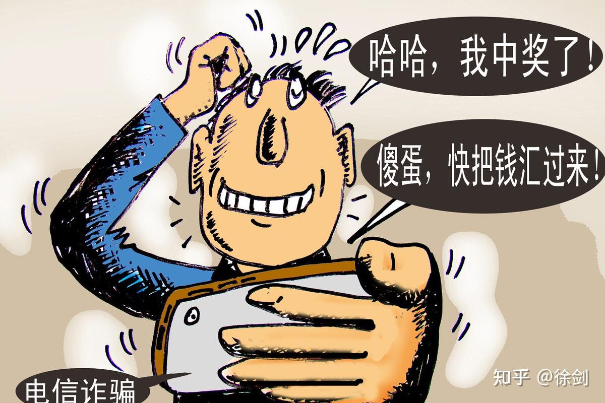 诈骗独特的行为过程：没有所谓的新型诈骗 知乎 