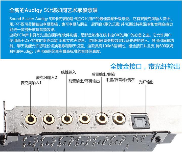 贾爽：创新7.1 SB1550 Audigy5卡拉OK双麦插口光纤声卡有什么特性？ - 知乎