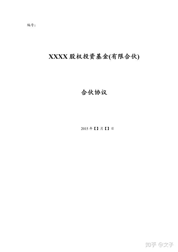 合约类模板—合资经营协定_chan_(代营运Seiches)